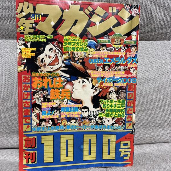 週刊少年マガジン創刊1000号 1978，/2