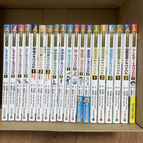 サバイバルシリーズ　科学漫画　全19冊