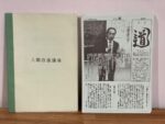 【希少】山口修源人間改造講座　カセット　CD-ROM付き