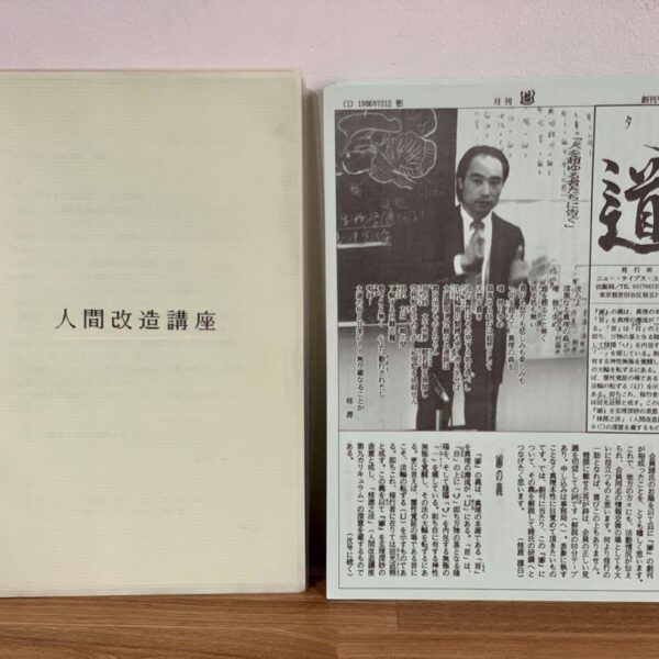【希少】山口修源人間改造講座　カセット　CD-ROM付き