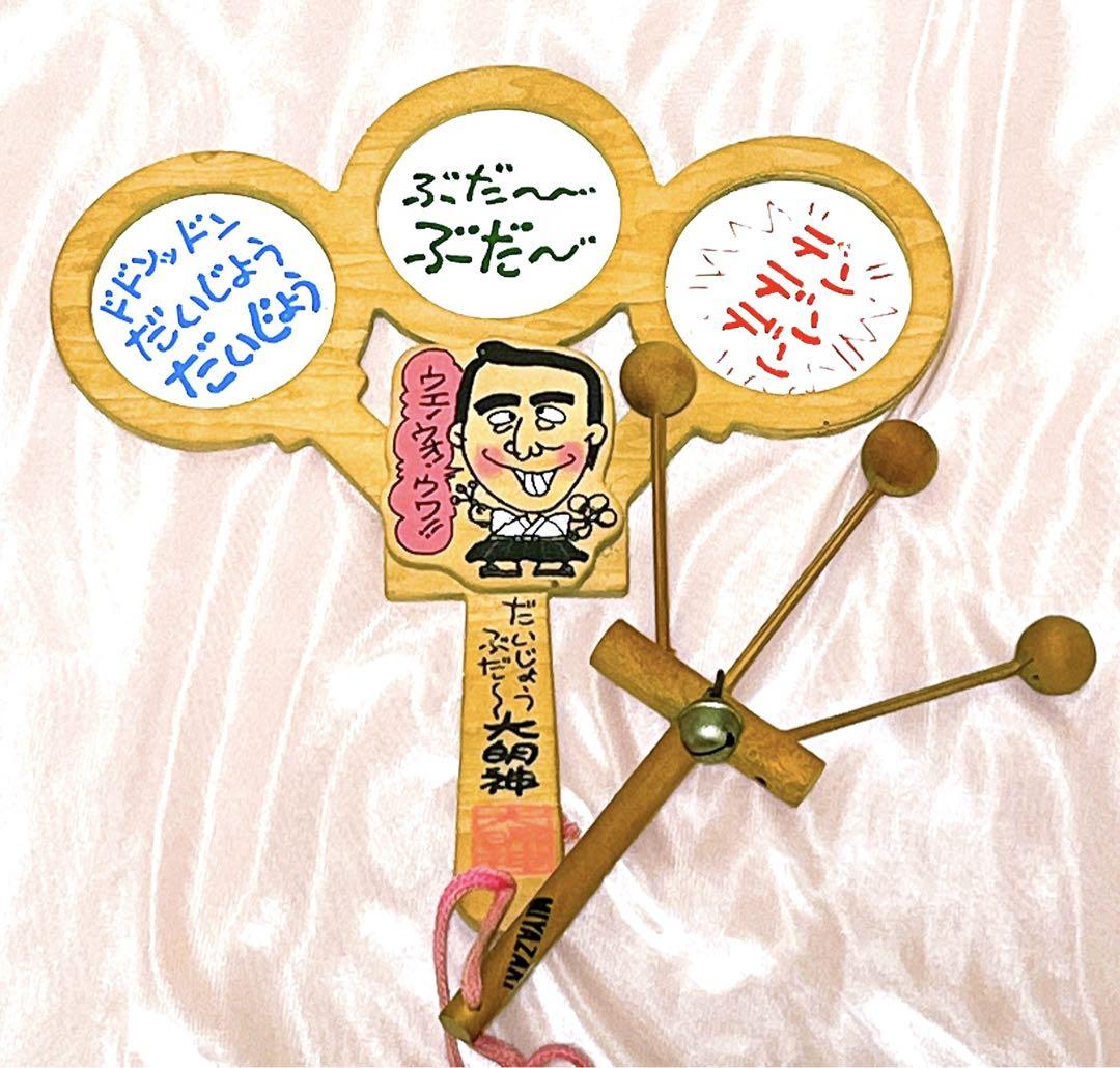 だいじょうぶだぁ太鼓 志村けん