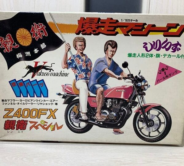爆走マシーンシリーズZ 400FX 親衛スペシャル　ユニオン1/15 俺のマシン