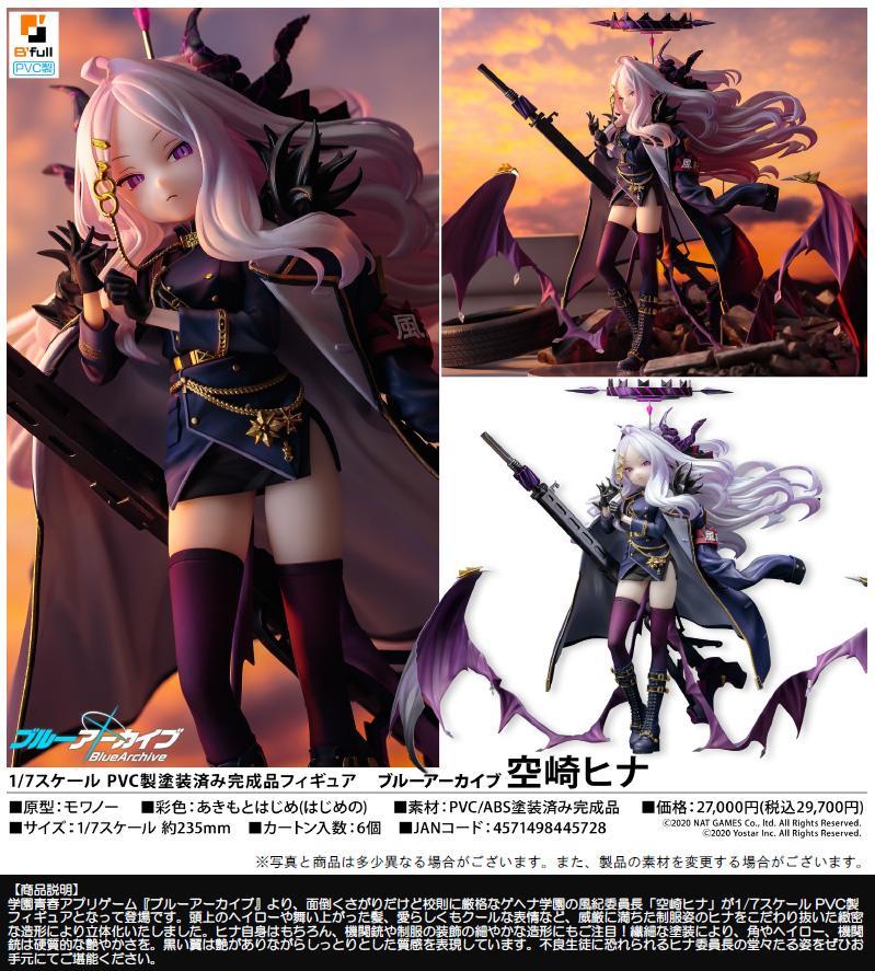 ブルーアーカイブ「空崎ヒナ」 1/7スケール PVC製塗装済み完成品フィギュア