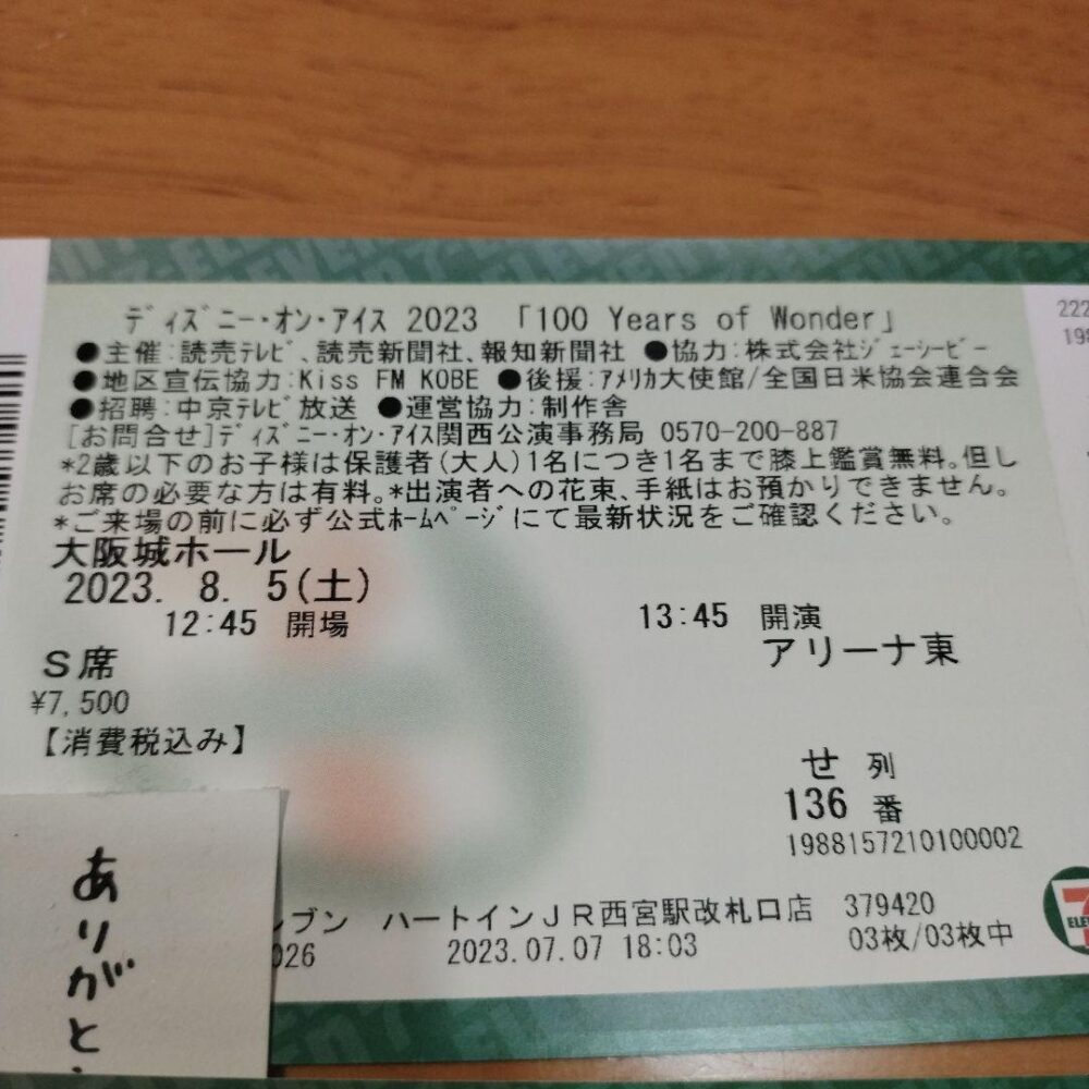 正面席！8／5大阪城ホール　ディズニーオンアイス