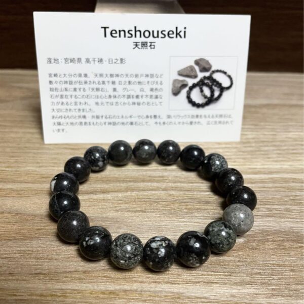 天照石（アマテラス石）　証明書付属　約10.3mm ブレスレット