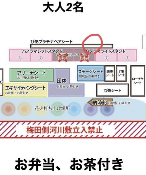 第35回なにわ淀川花火大会チケットぴあプラチナペアシート