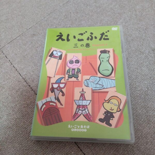えいごふだ 三の巻 DVD レア えいごであそぼプラネット