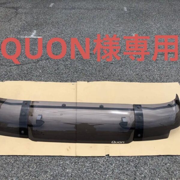 QUON様専用　UDクオン　純正フロントバイザー