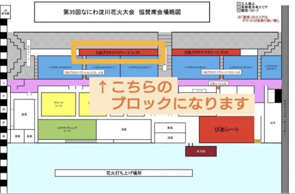 なにわ淀川花火大会　ぴあプラチナペアシート/レフト　2枚　お弁当、お茶付き