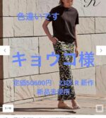 今期 新品【R(アール)】Ratti リーフプリント パンツ