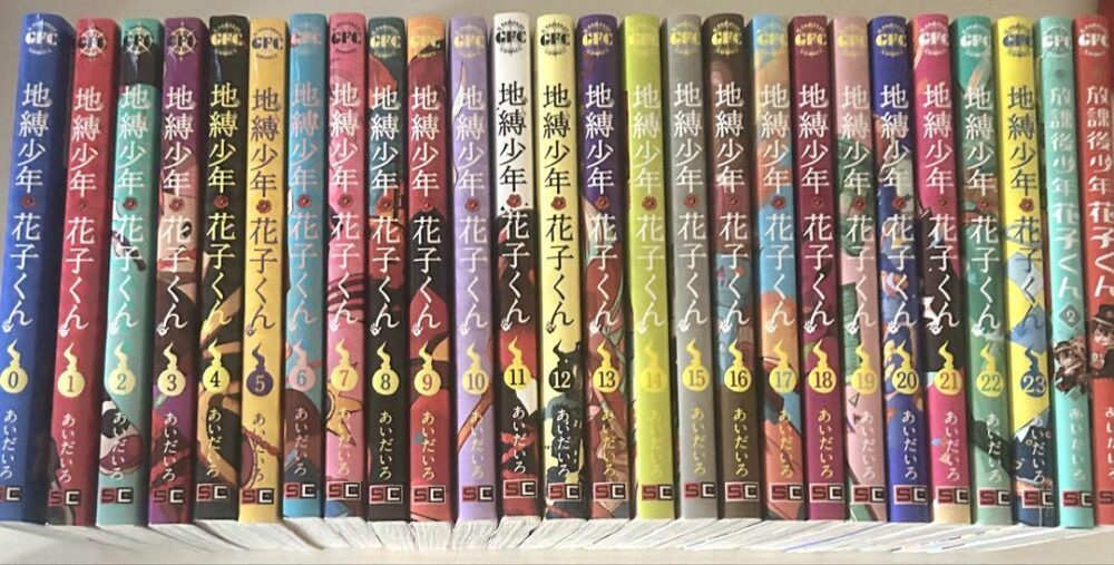 地縛少年花子くん 漫画