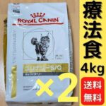ユリナリーS/O オルファクトリー 4kg ロイヤルカナン 猫用療法食 2袋