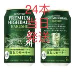 白州ハイボール缶　24本