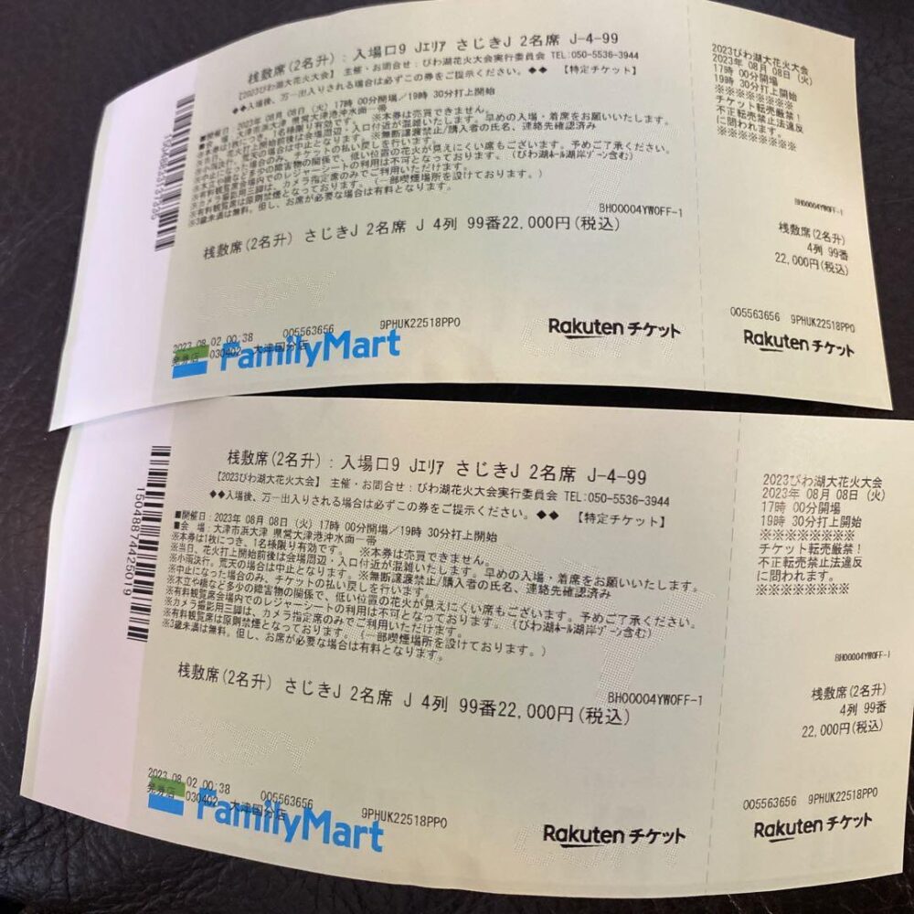 びわ湖大花火大会　有料観覧席　２名分　琵琶湖花火大会　桟敷席