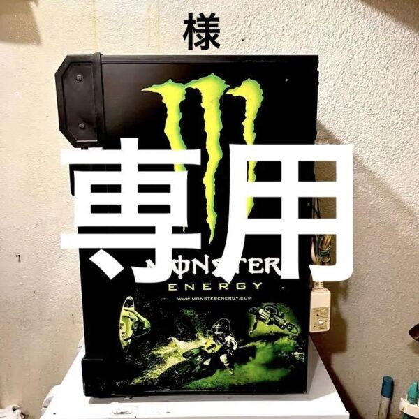 モンスター冷蔵庫