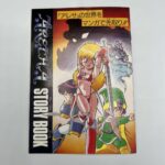 あさりよしとお「アレサ　ストーリーブック」
