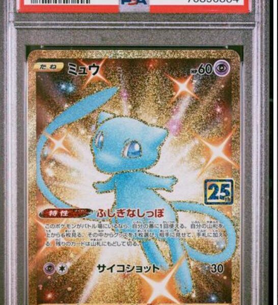 ミュウ 25th UR psa10 ポケモンカード