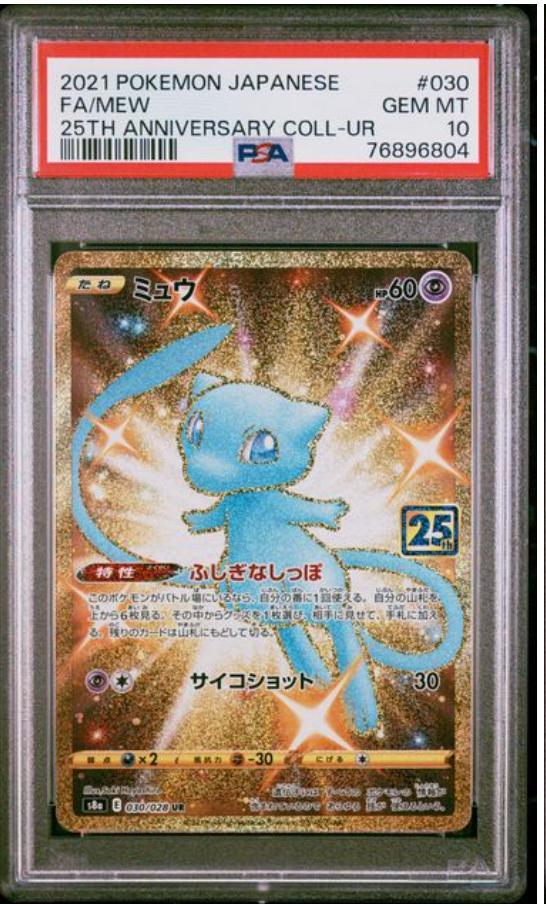 ミュウ 25th UR psa10 ポケモンカード