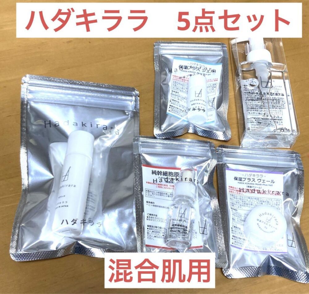 ハダキララ　マイ・ハダキララ　混合肌用(シミ)  5種類セット️新品未使用未開封