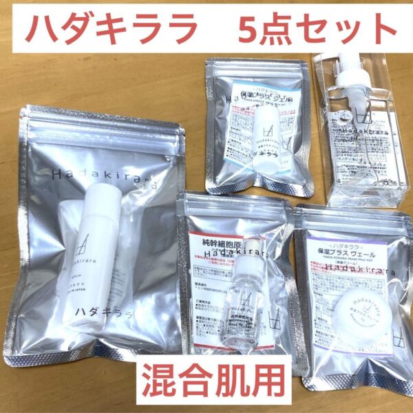 ハダキララ　マイ・ハダキララ　混合肌用(シミ)  5種類セット️新品未使用未開封